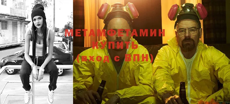 МЕТАМФЕТАМИН Methamphetamine  Котельниково 